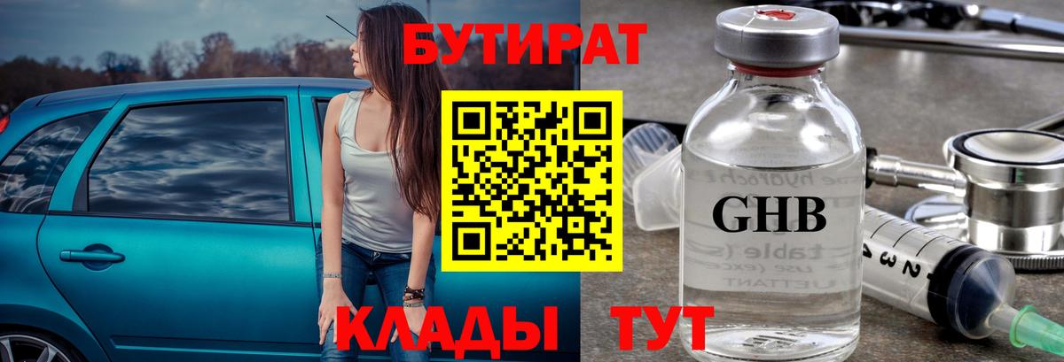 БУТИРАТ BDO  Вход с VPN  Великий Новгород 
