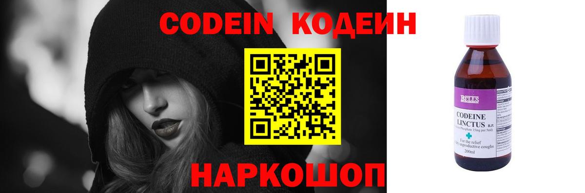 Кодеин напиток Lean (лин)  Кодеиновый сироп Lean напиток Lean (лин)  Великий Новгород  Вход с VPN 