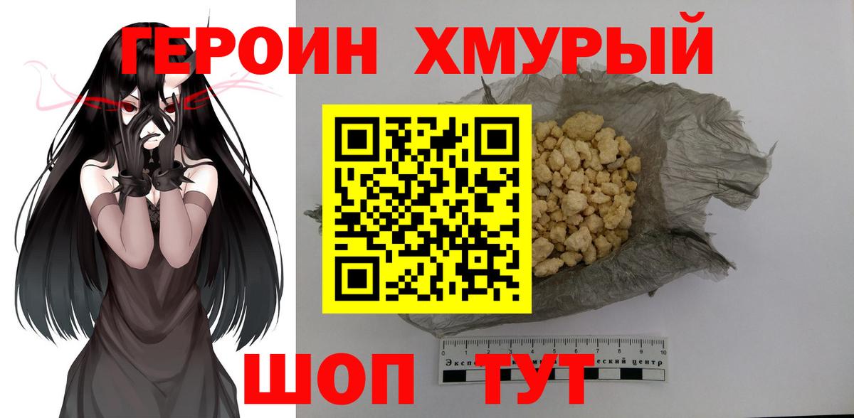 ГЕРОИН Афган Великий Новгород