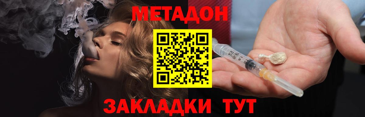 Метадон methadone  Вход с VPN  Великий Новгород 